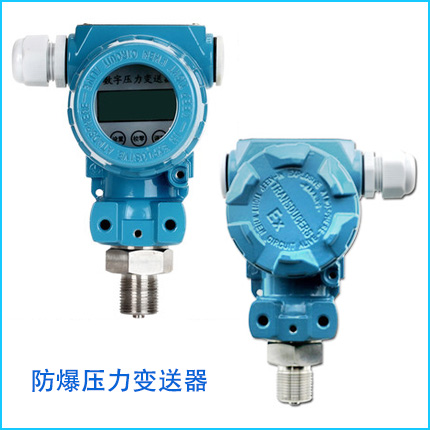 智能壓力變送器